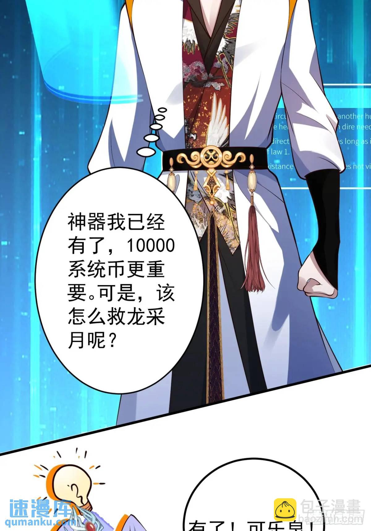 我！天命反派擺成了正道老祖 - 54-採月恢復理智!(1/2) - 3