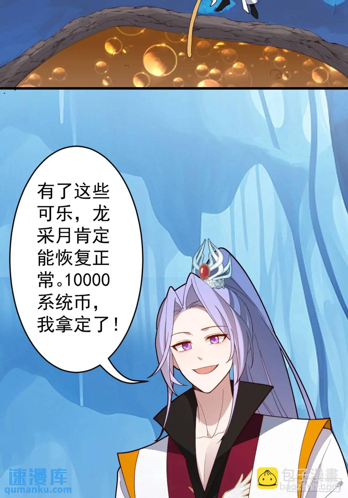 我！天命反派擺成了正道老祖 - 54-採月恢復理智!(1/2) - 8