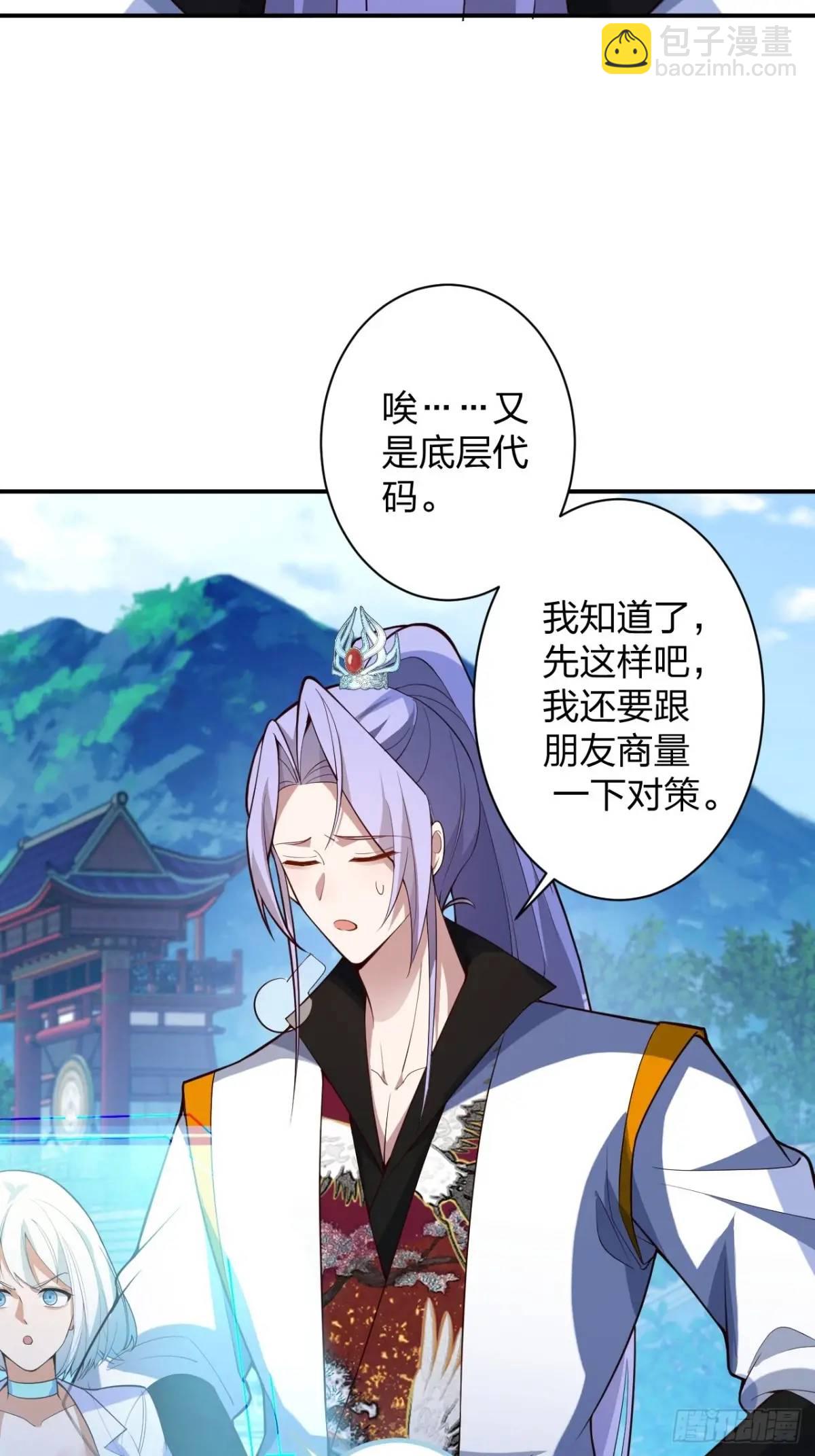 60-天傲李要宠幸龙采月？(1/2)-第61话