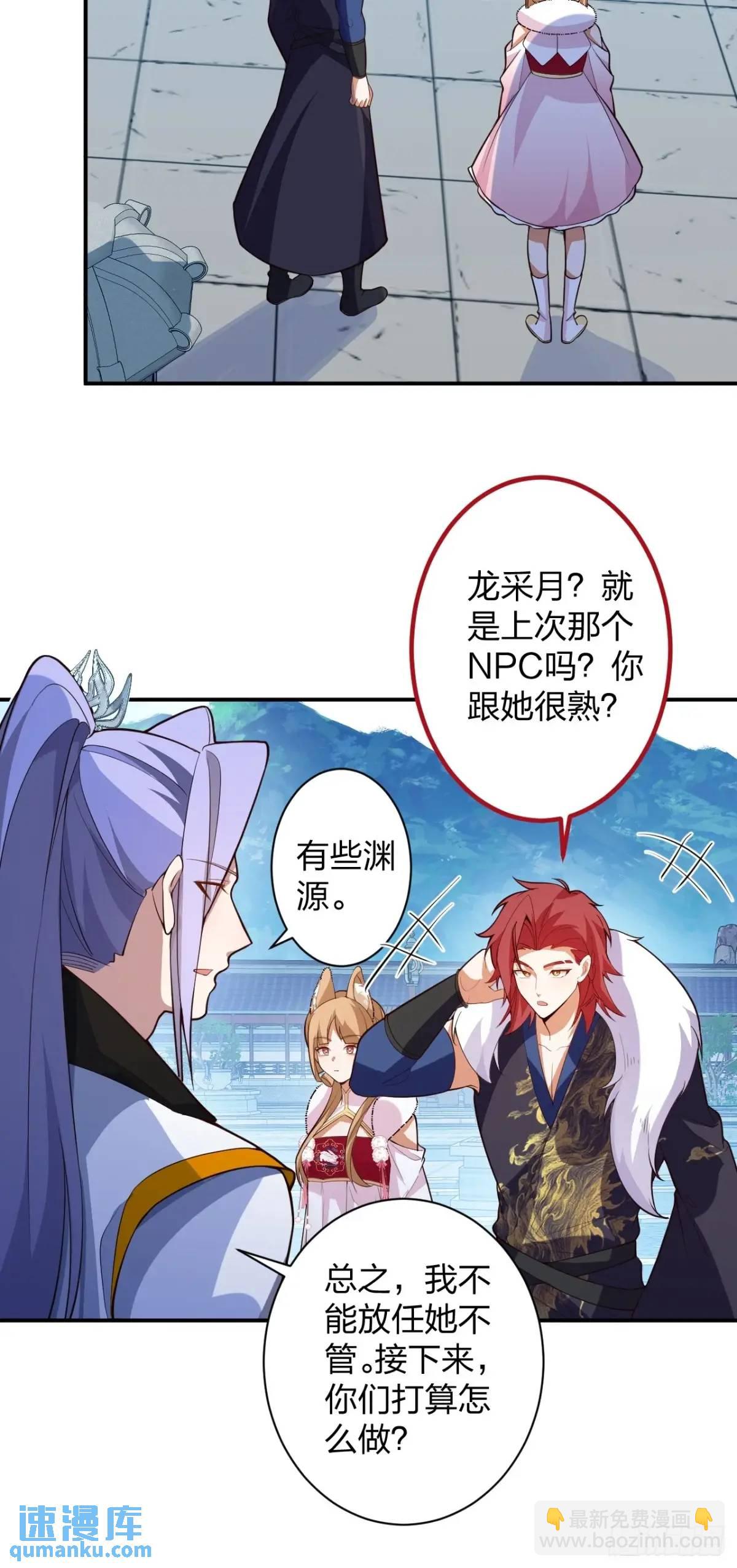 60-天傲李要宠幸龙采月？(1/2)-第61话