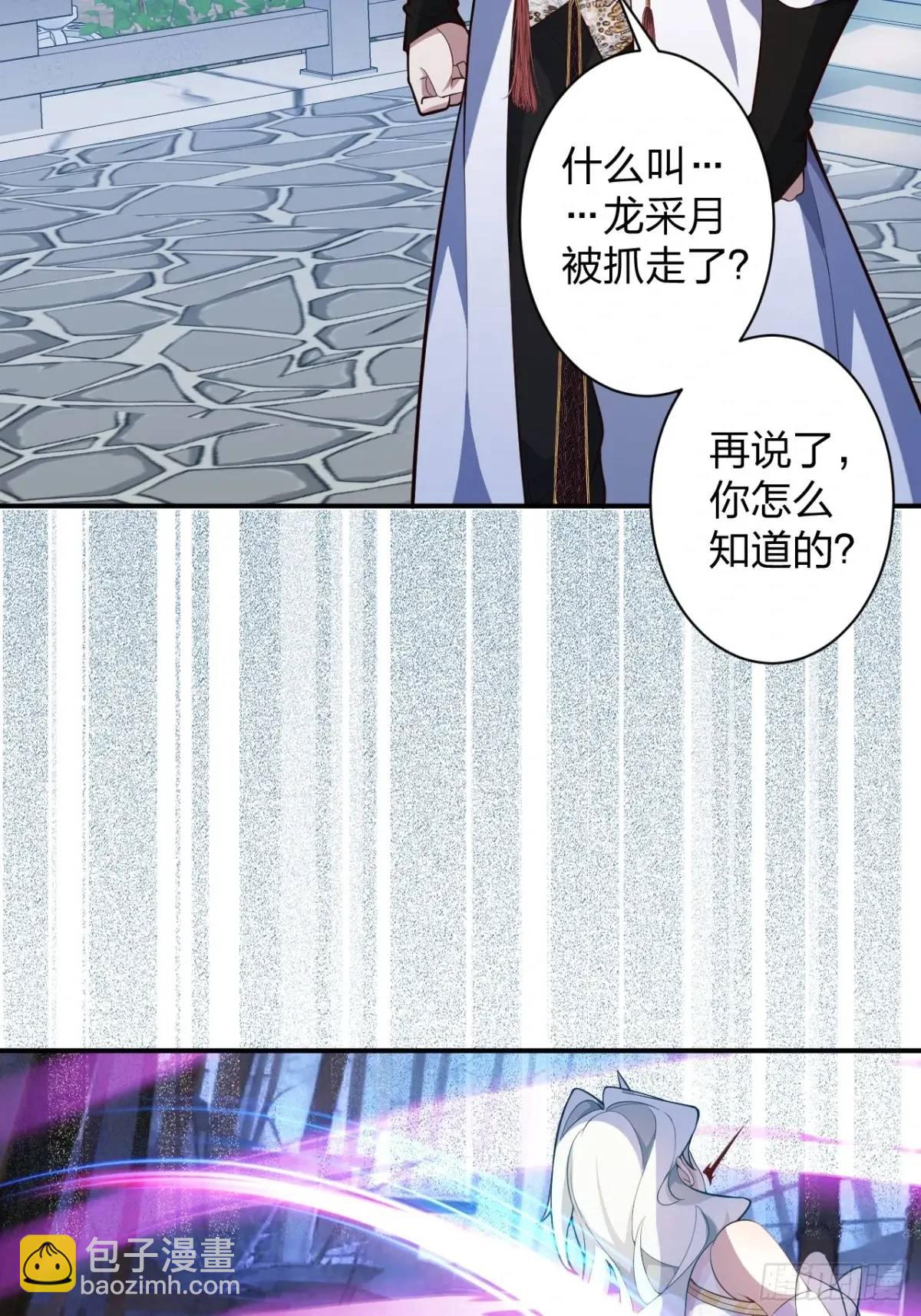 60-天傲李要宠幸龙采月？(1/2)-第61话