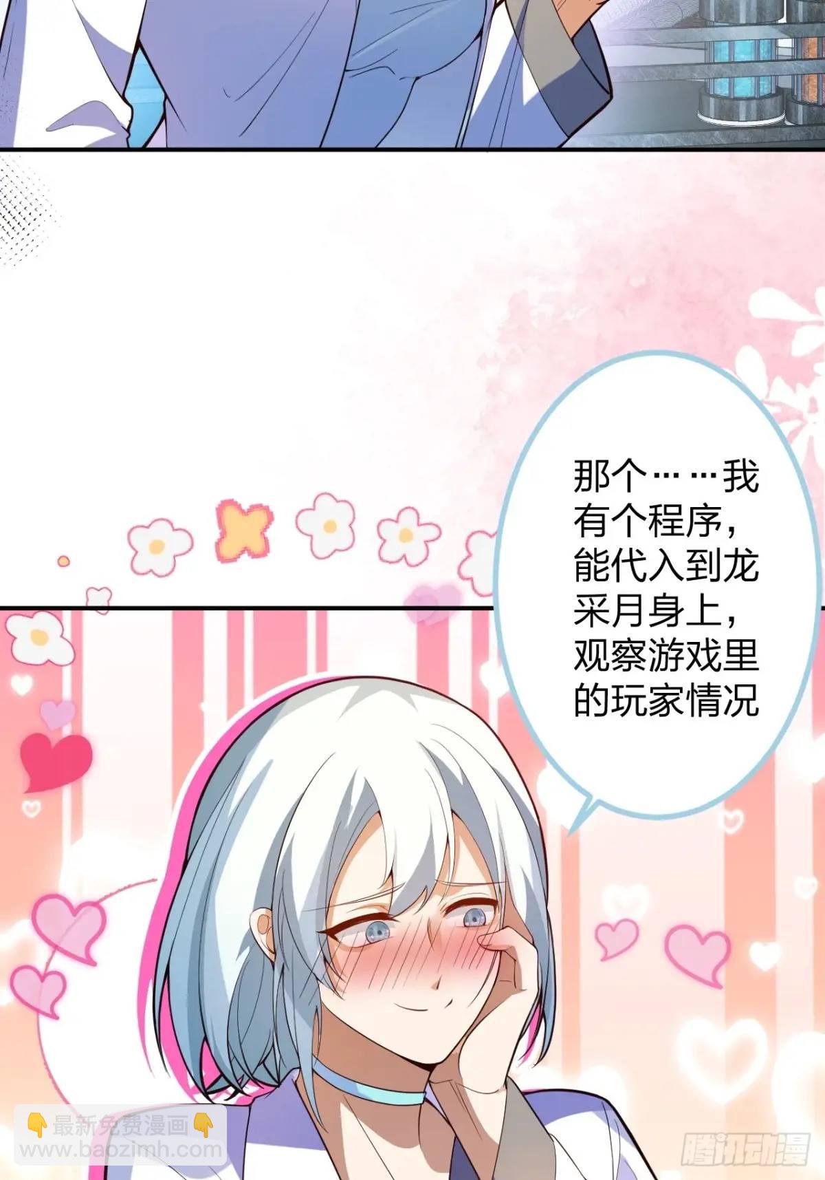 60-天傲李要宠幸龙采月？(1/2)-第61话