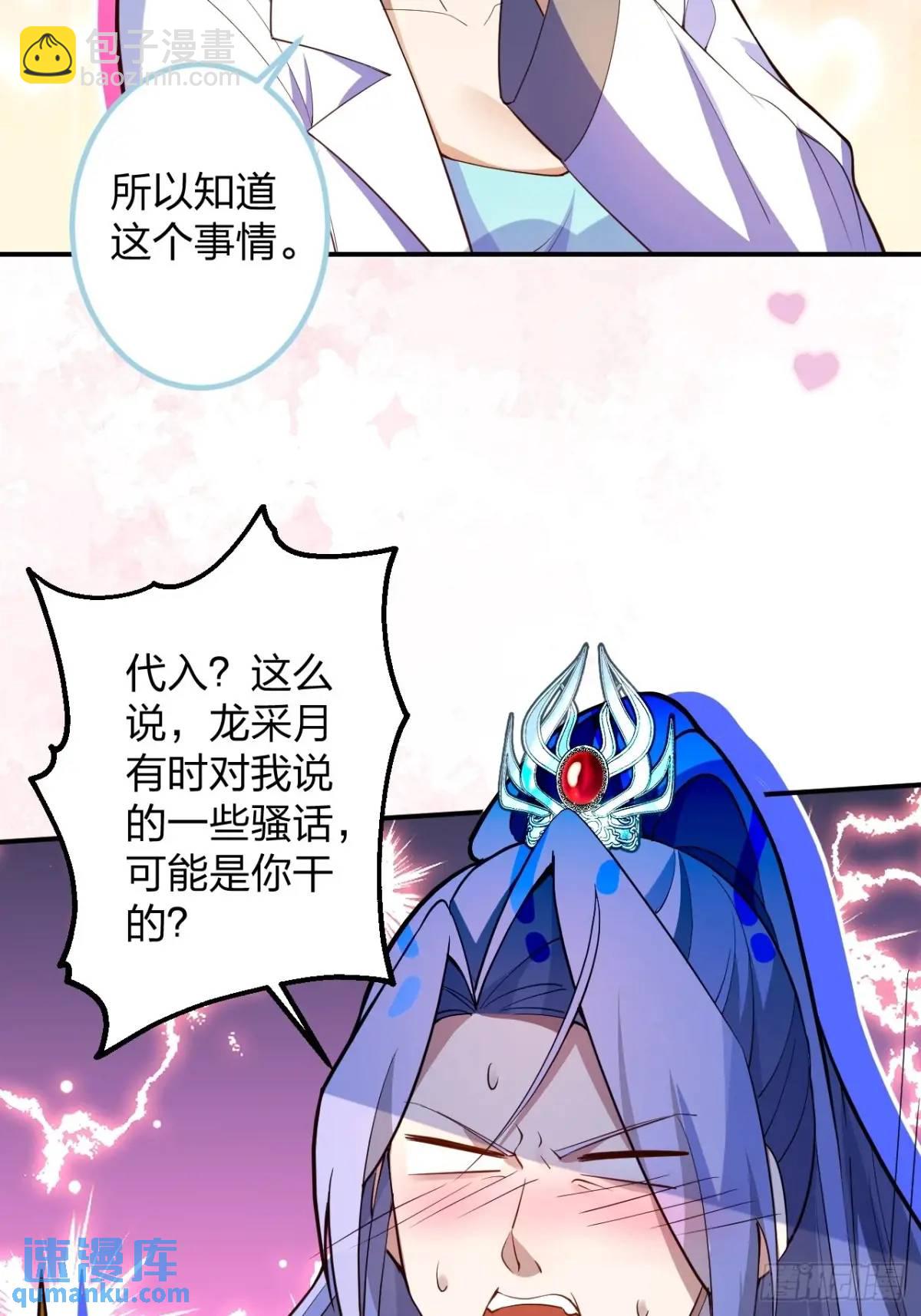 60-天傲李要宠幸龙采月？(1/2)-第61话