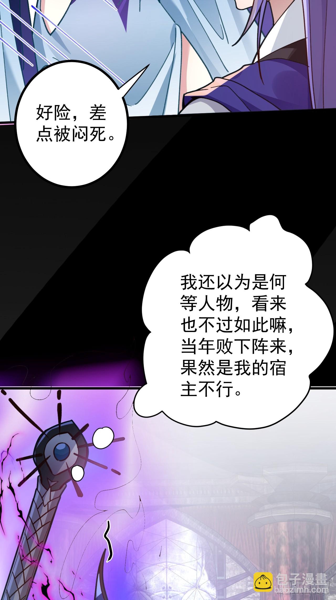 我！天命反派擺成了正道老祖 - 6-反骨魔劍上線！(1/2) - 2
