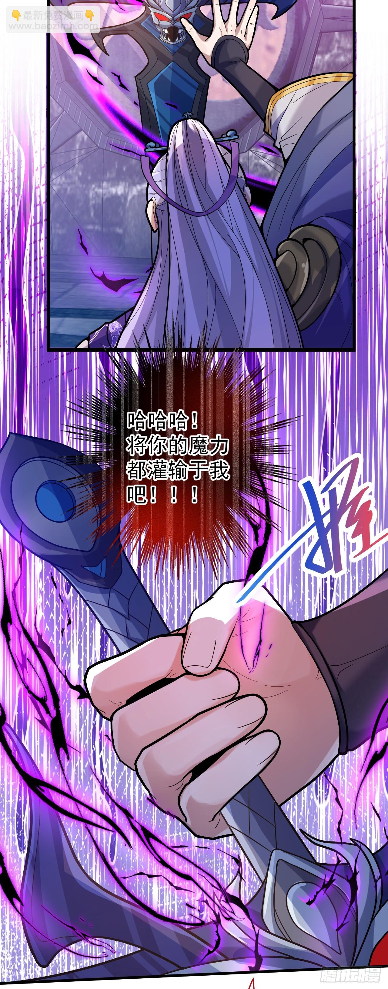 我！天命反派擺成了正道老祖 - 6-反骨魔劍上線！(1/2) - 3