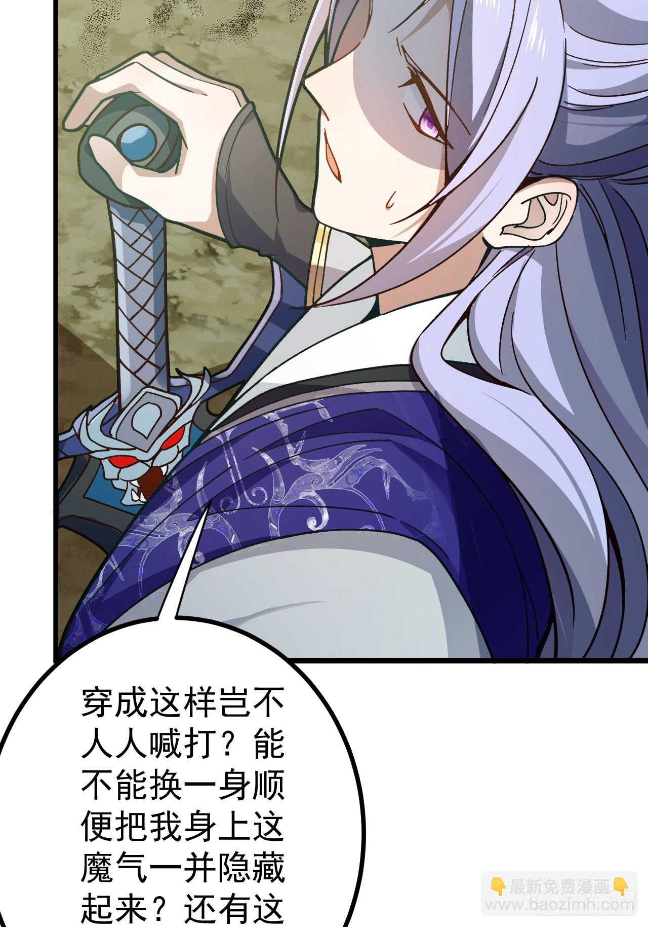 我！天命反派擺成了正道老祖 - 6-反骨魔劍上線！(1/2) - 2