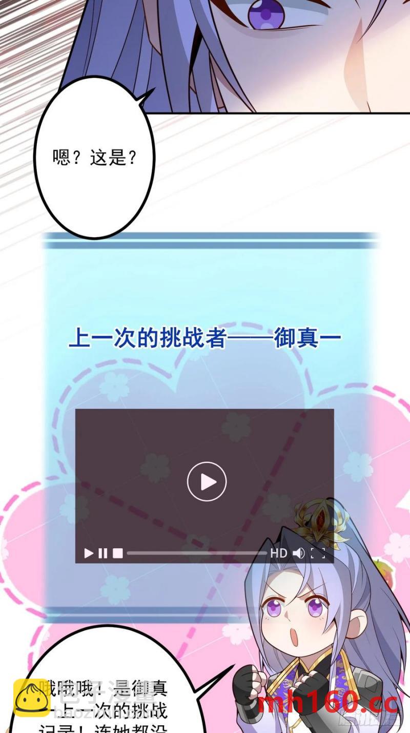 73-获得魔尊巅峰体验卡！(1/2)-第71话