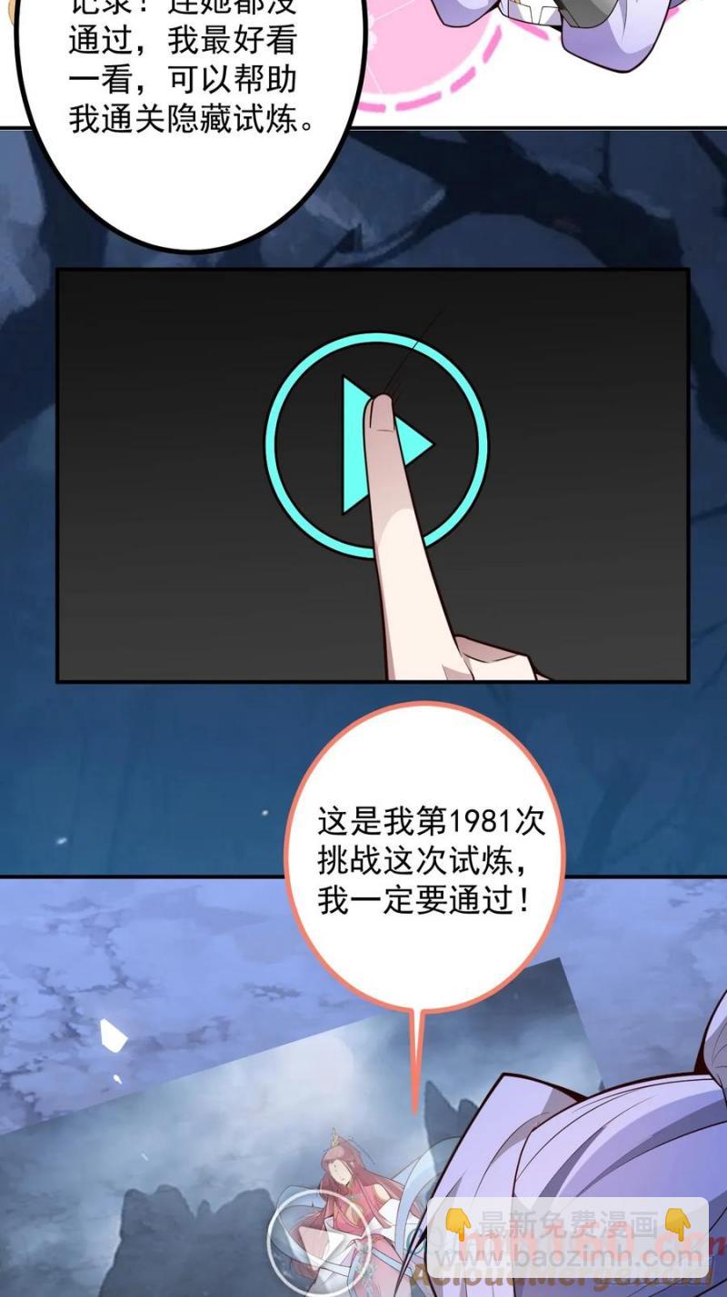 73-获得魔尊巅峰体验卡！(1/2)-第71话