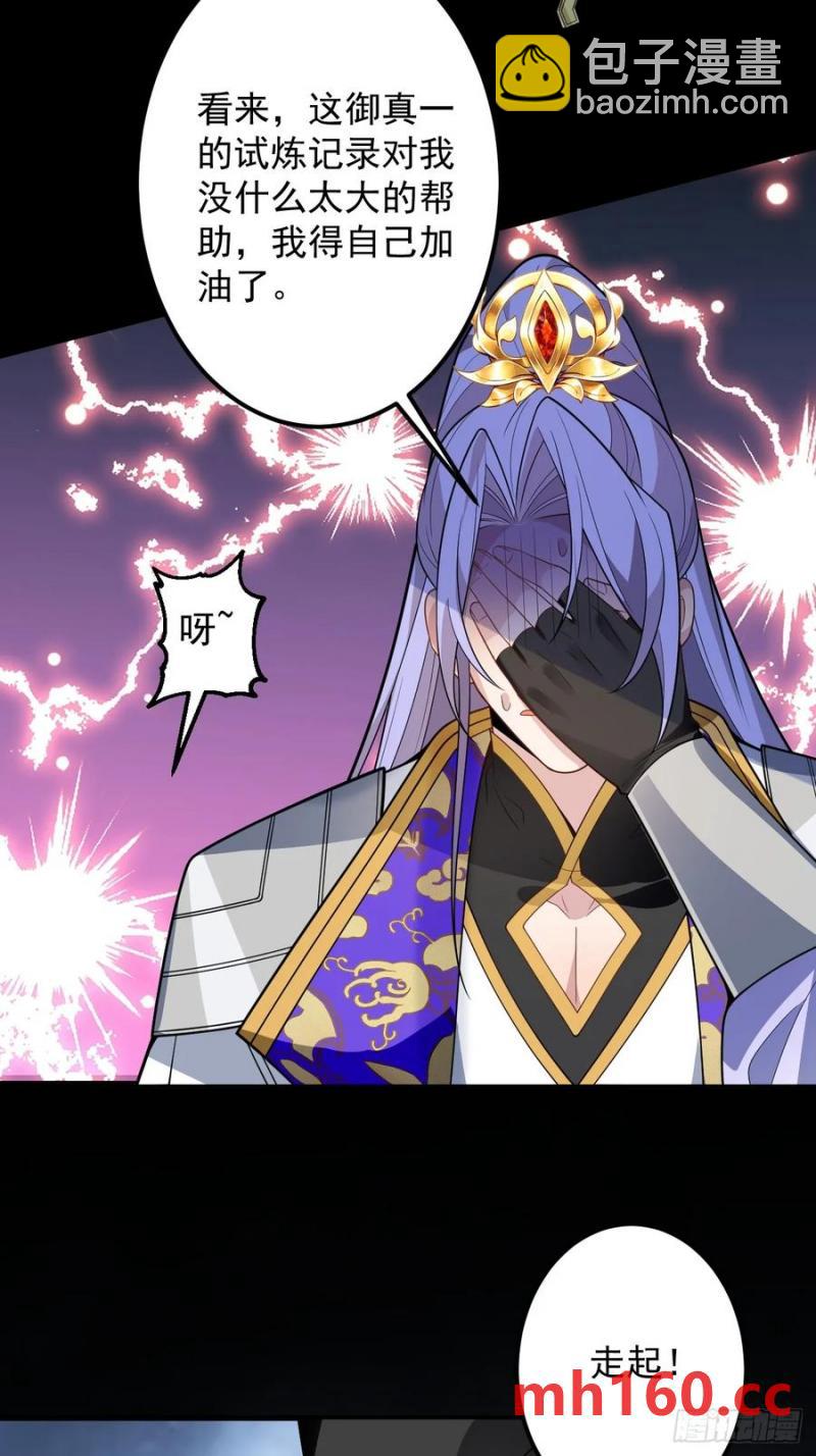 73-获得魔尊巅峰体验卡！(1/2)-第71话