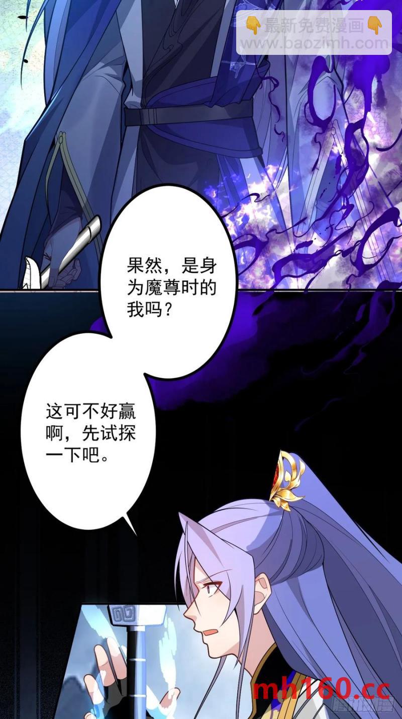 73-获得魔尊巅峰体验卡！(1/2)-第71话