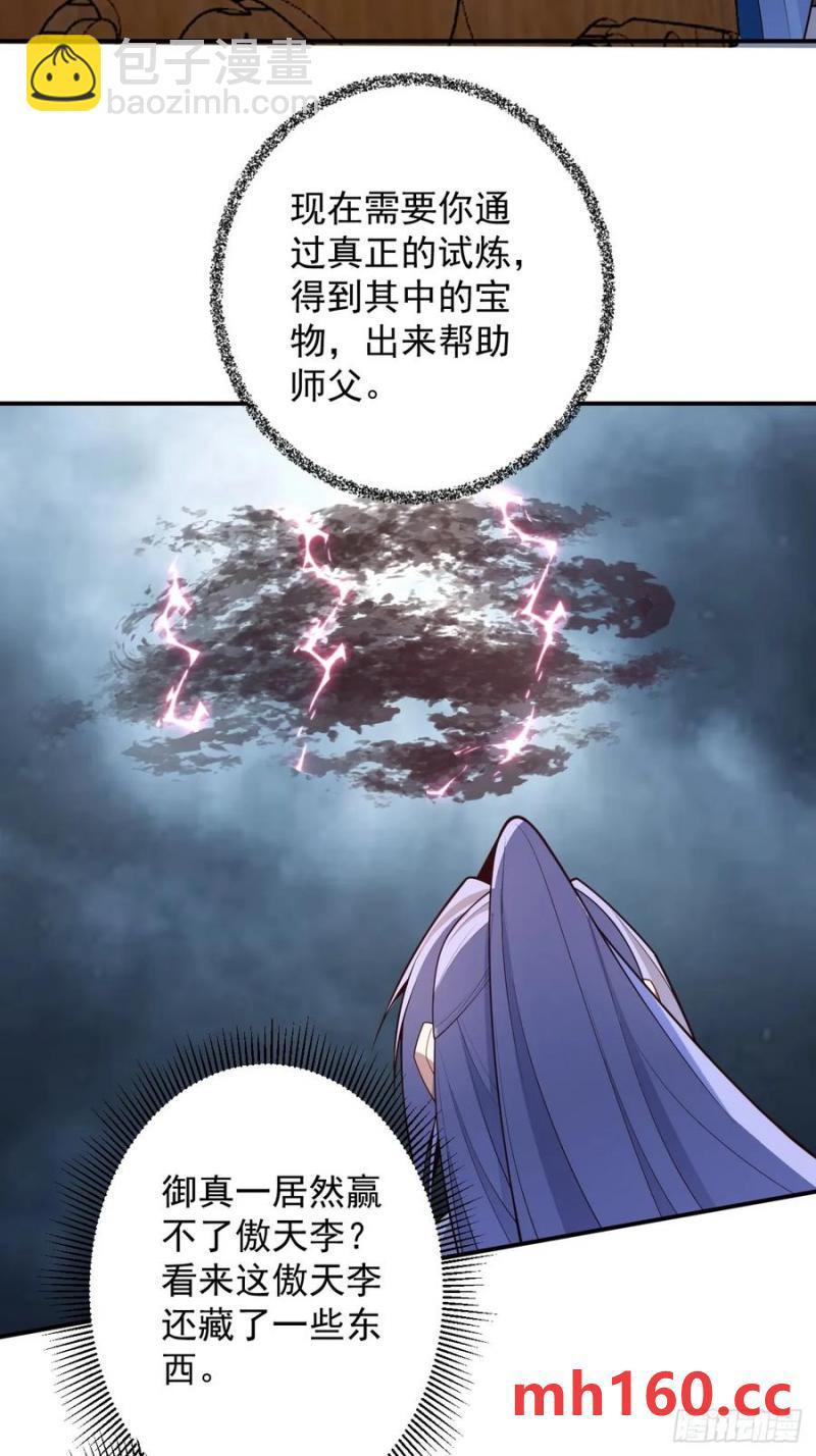 73-获得魔尊巅峰体验卡！(1/2)-第71话