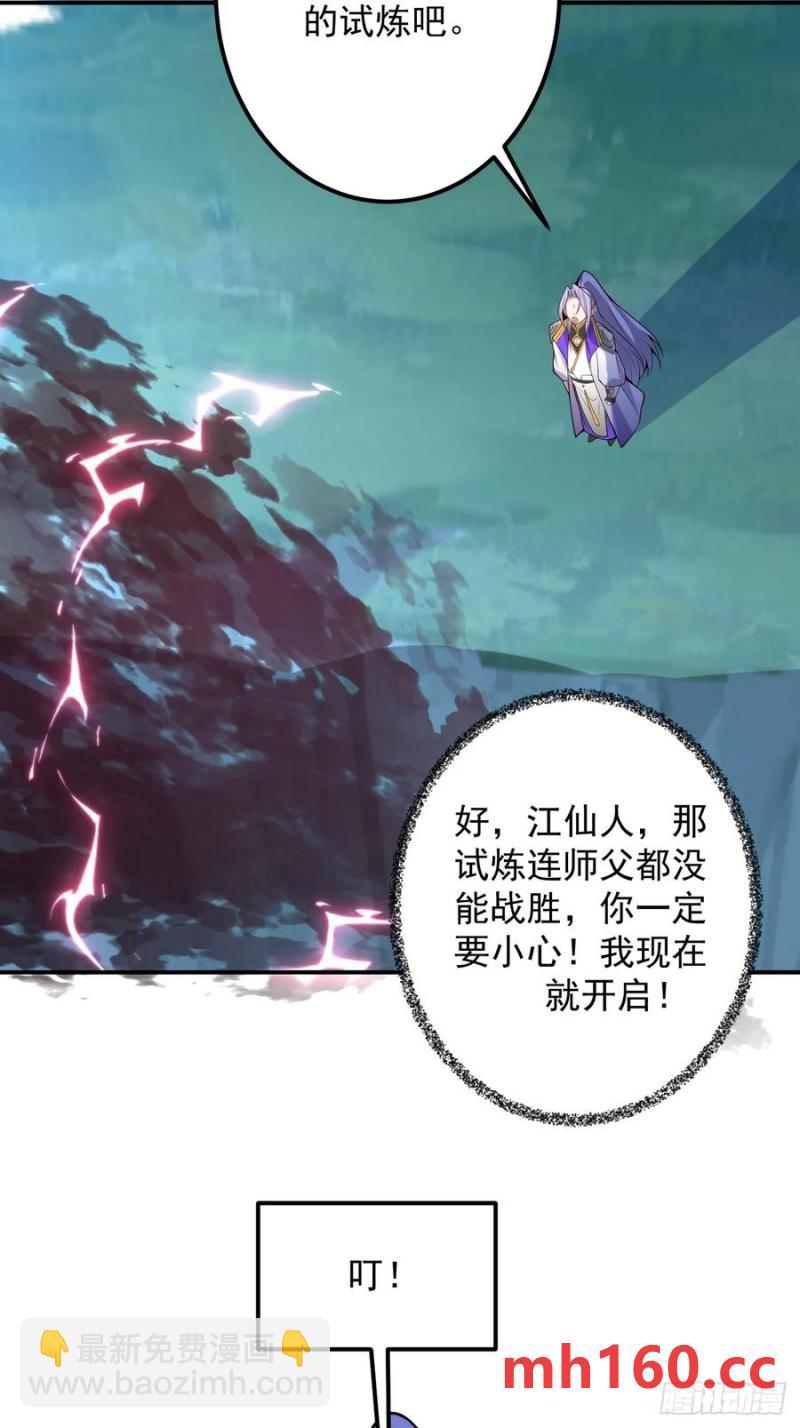 73-获得魔尊巅峰体验卡！(1/2)-第71话