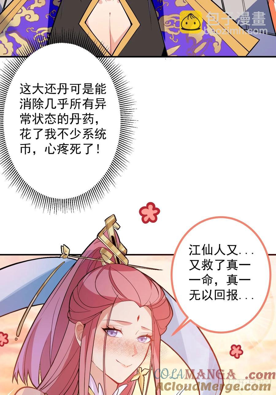 76-一剑击杀！(1/2)-第77话