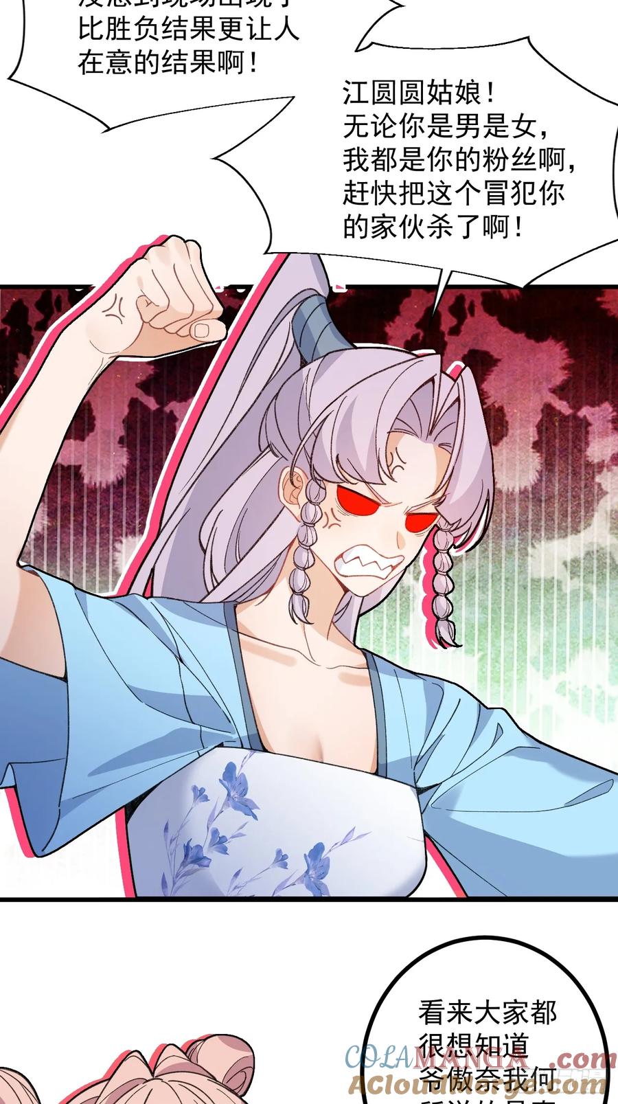 87-&rdquo;她&ldquo;真的是男的！(1/2)-第85话