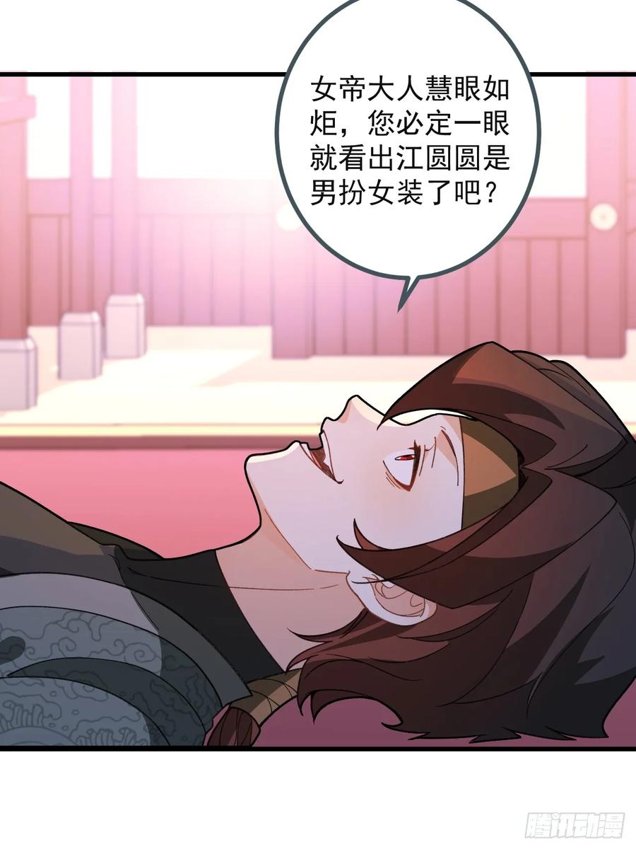 87-&rdquo;她&ldquo;真的是男的！(1/2)-第85话