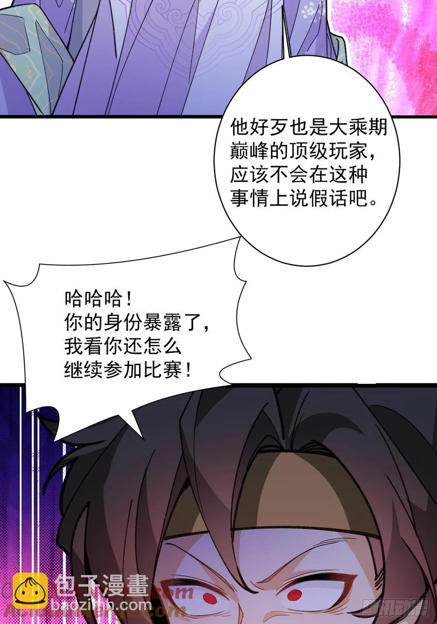 87-&rdquo;她&ldquo;真的是男的！(1/2)-第85话