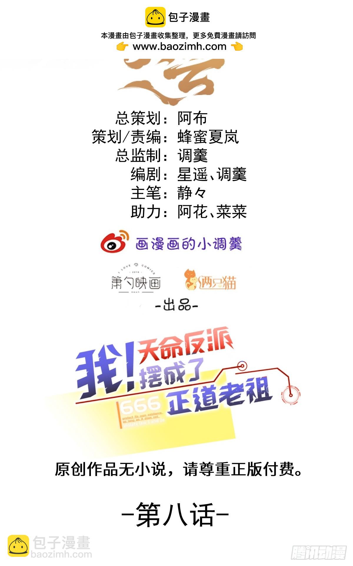 8-请下载反诈骗反洗脑app(1/2)-第9话