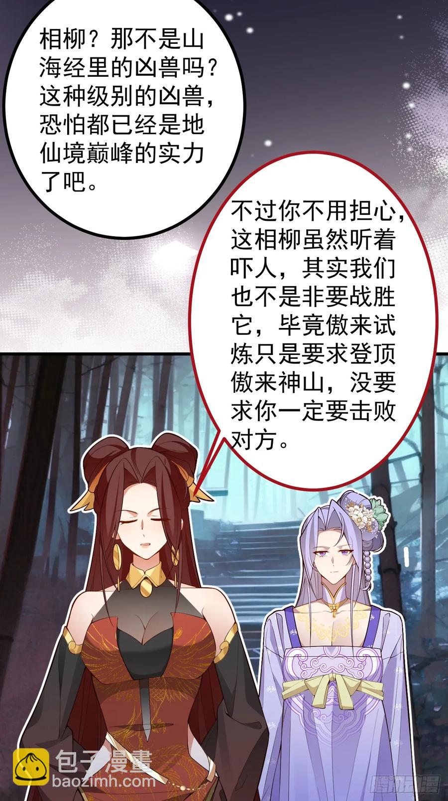 90-凶兽相柳！(1/2)-第87话