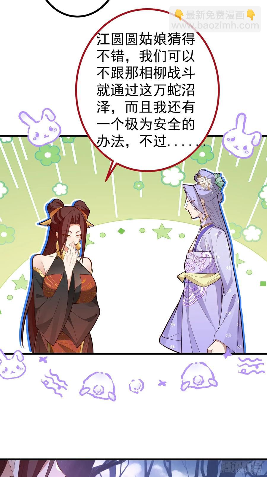 90-凶兽相柳！(1/2)-第87话