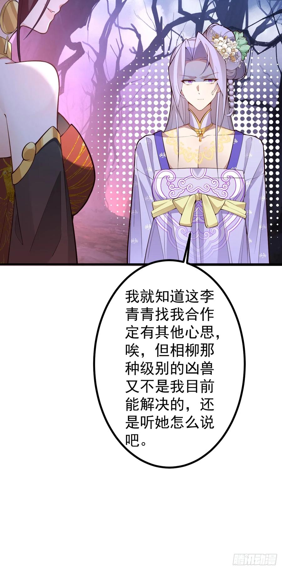 90-凶兽相柳！(1/2)-第87话