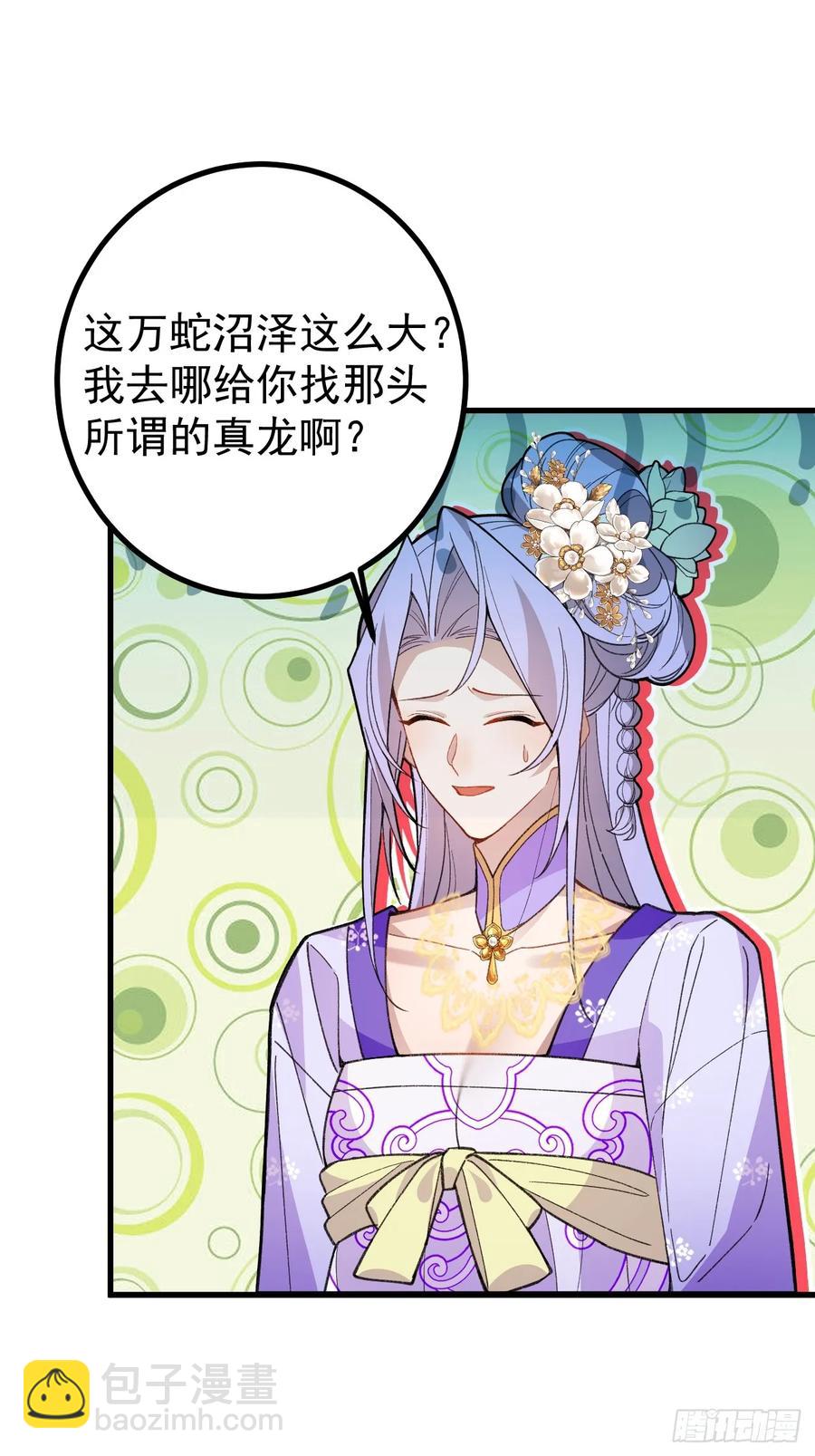 90-凶兽相柳！(1/2)-第87话