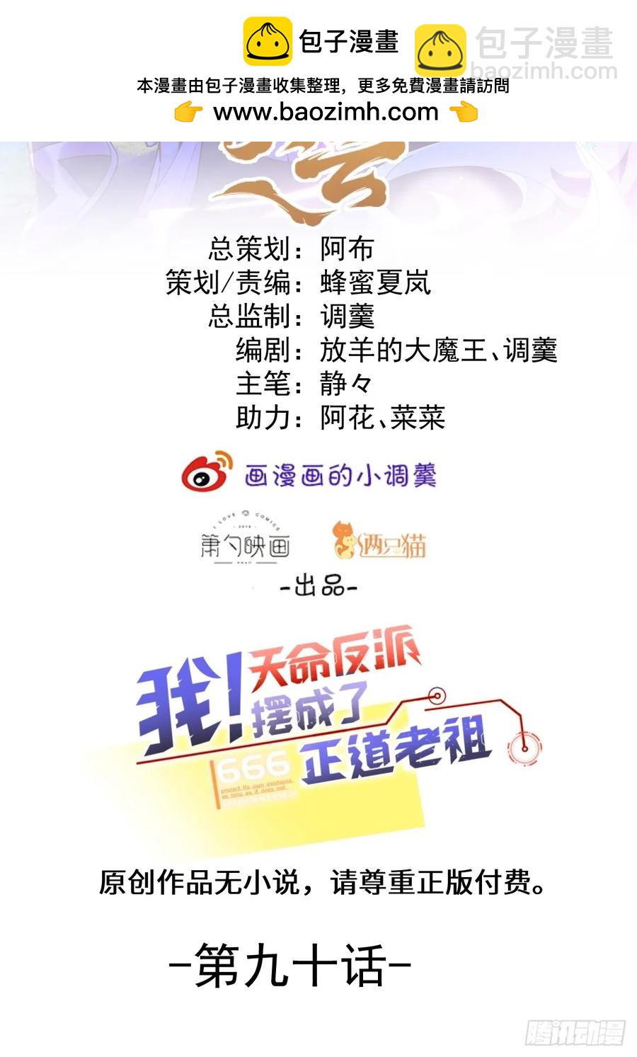 90-凶兽相柳！(1/2)-第87话