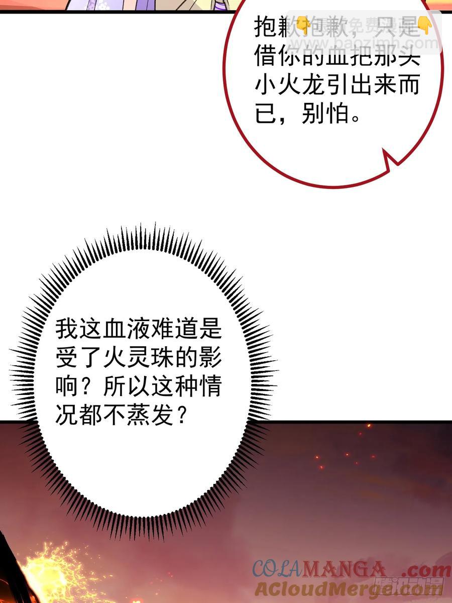 90-凶兽相柳！(1/2)-第87话