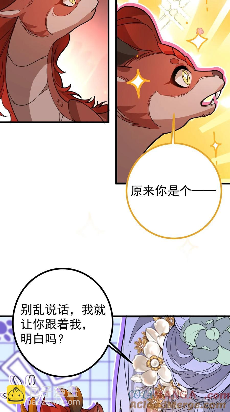 90-凶兽相柳！(1/2)-第87话