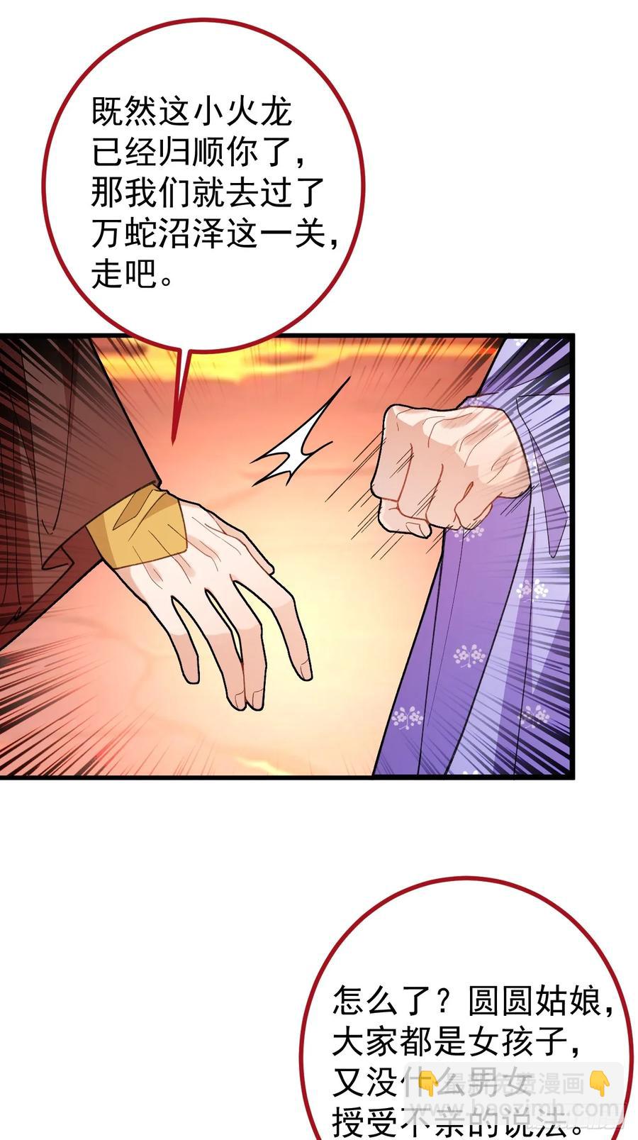 90-凶兽相柳！(1/2)-第87话