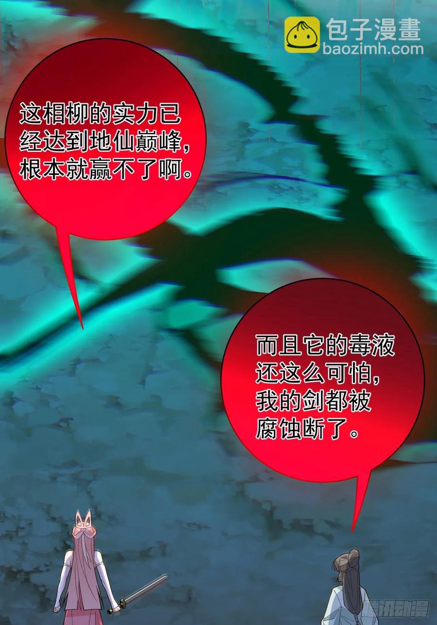 90-凶兽相柳！(1/2)-第87话