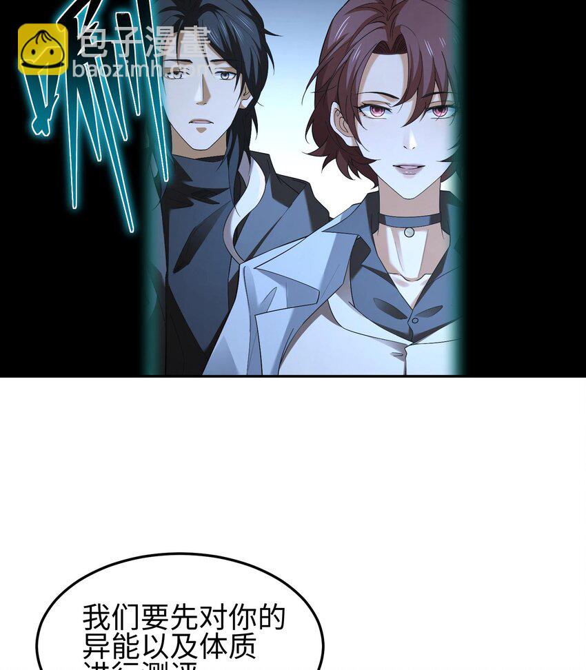 我，天煞孤星 - 012 地球需要你的力量！(1/2) - 1