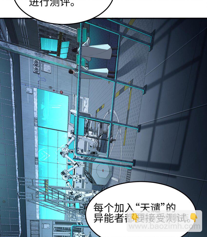 我，天煞孤星 - 012 地球需要你的力量！(1/2) - 2