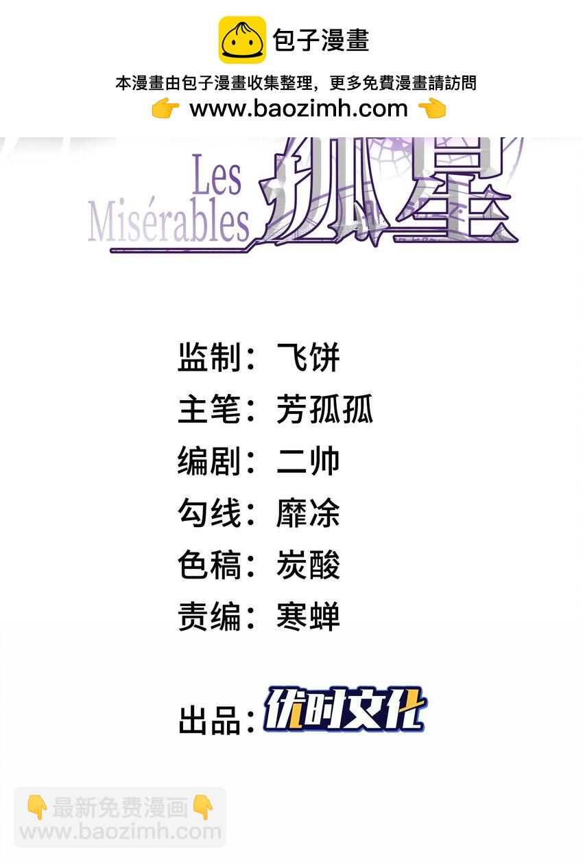 我，天煞孤星 - 012 地球需要你的力量！(1/2) - 2