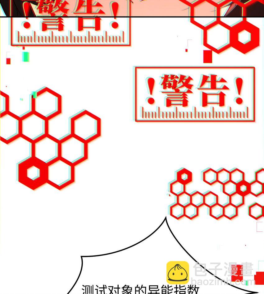 我，天煞孤星 - 012 地球需要你的力量！(1/2) - 5