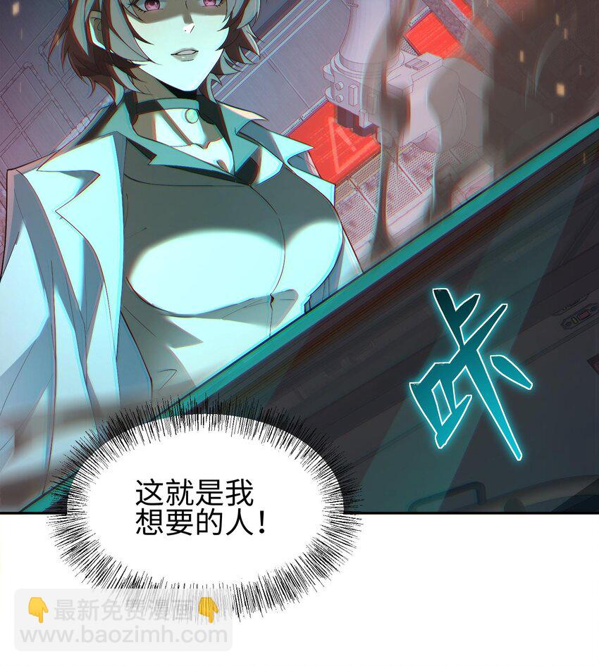 我，天煞孤星 - 012 地球需要你的力量！(1/2) - 1