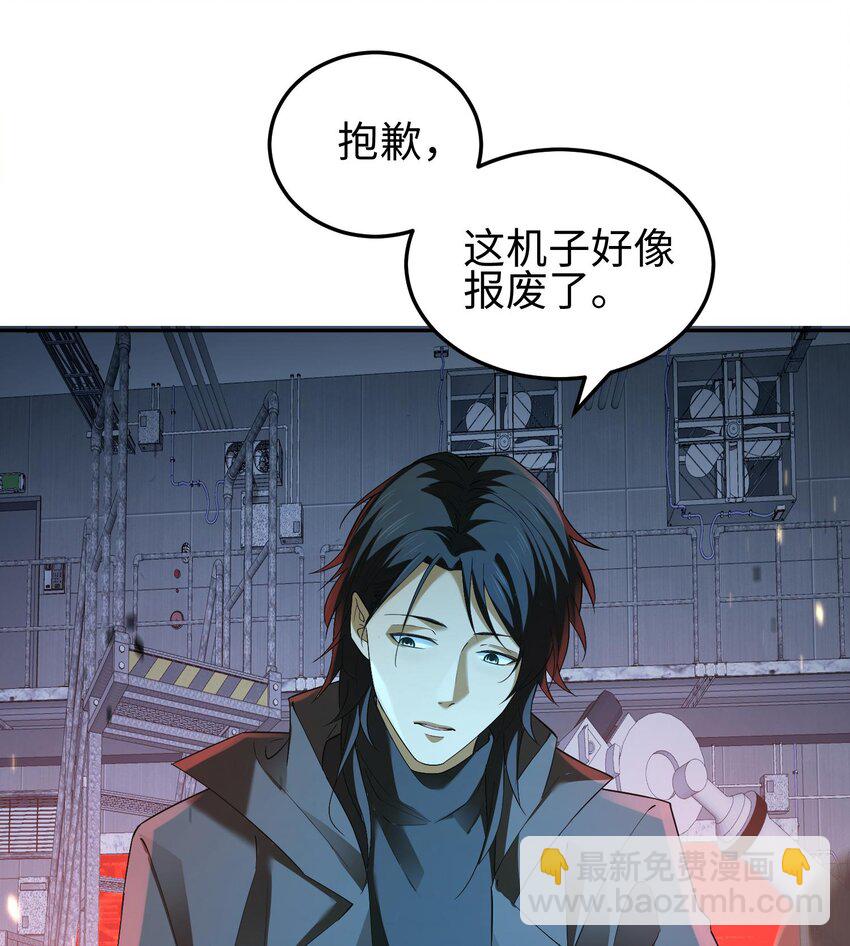 我，天煞孤星 - 012 地球需要你的力量！(1/2) - 2
