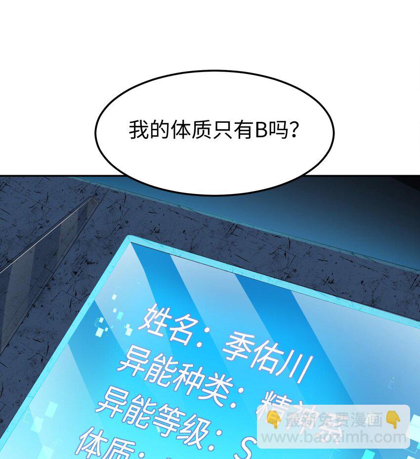 我，天煞孤星 - 012 地球需要你的力量！(1/2) - 5