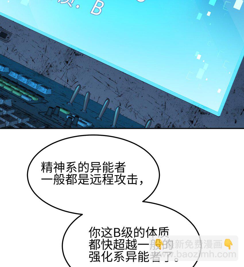 我，天煞孤星 - 012 地球需要你的力量！(1/2) - 6