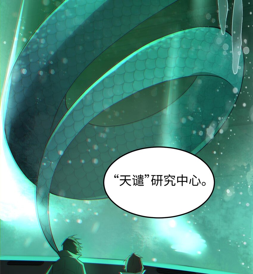 我，天煞孤星 - 012 地球需要你的力量！(1/2) - 6