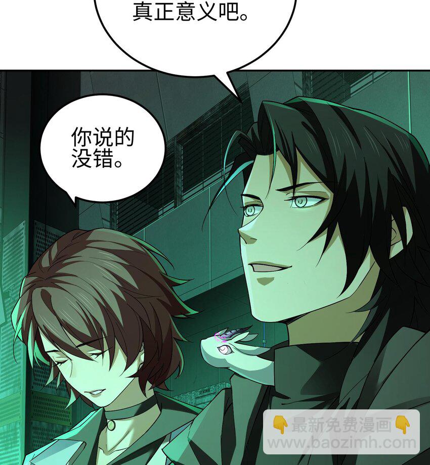我，天煞孤星 - 012 地球需要你的力量！(1/2) - 8