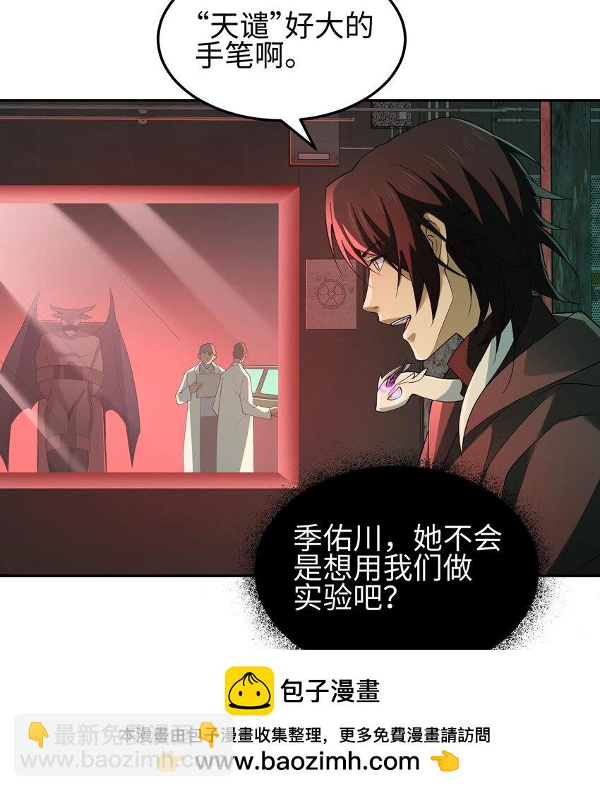 我，天煞孤星 - 012 地球需要你的力量！(1/2) - 2