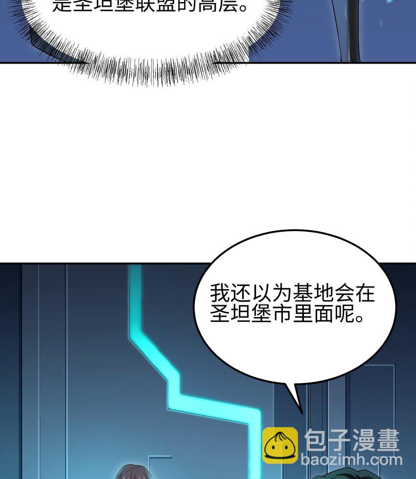 我，天煞孤星 - 012 地球需要你的力量！(1/2) - 6