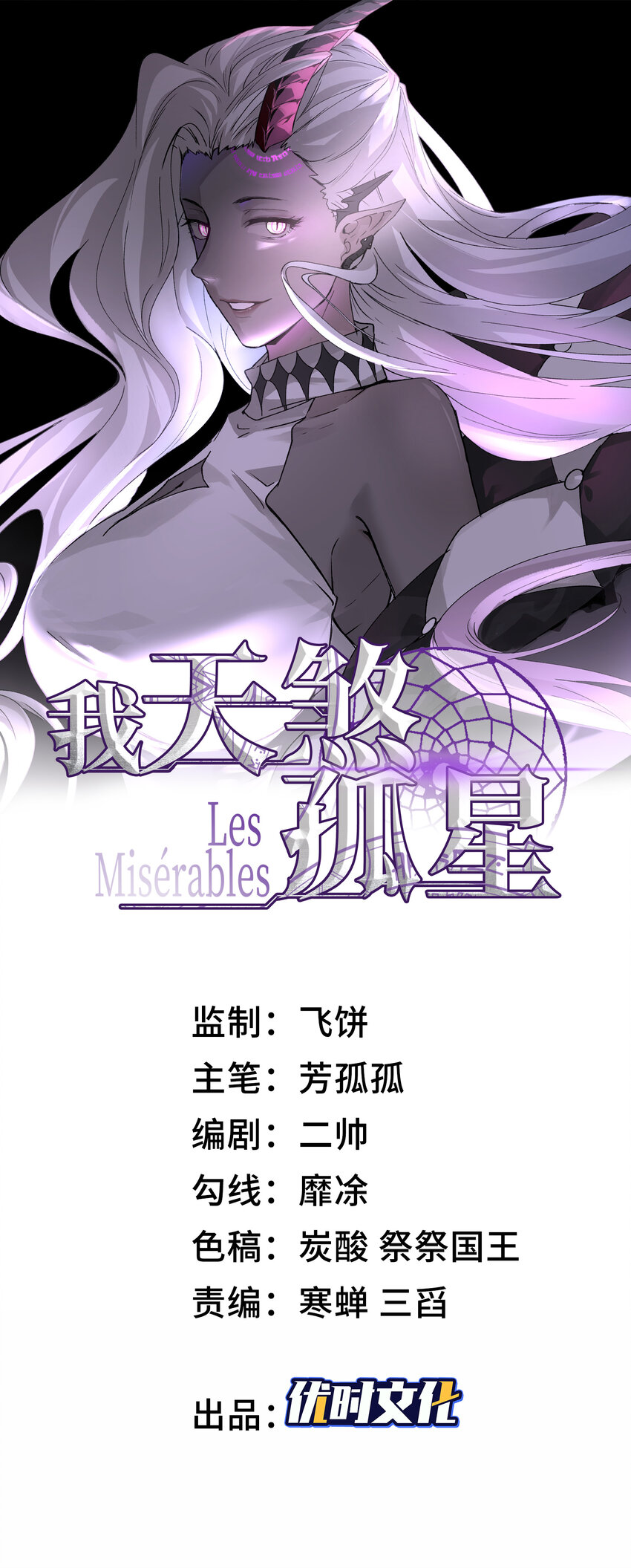 我，天煞孤星 - 014 把你的身體奉獻給我！(1/3) - 1