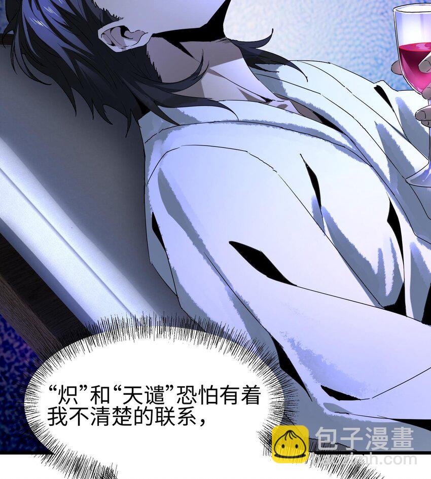 我，天煞孤星 - 014 把你的身體奉獻給我！(1/3) - 3