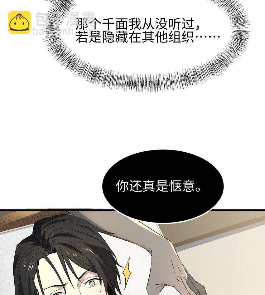 我，天煞孤星 - 014 把你的身體奉獻給我！(1/3) - 4