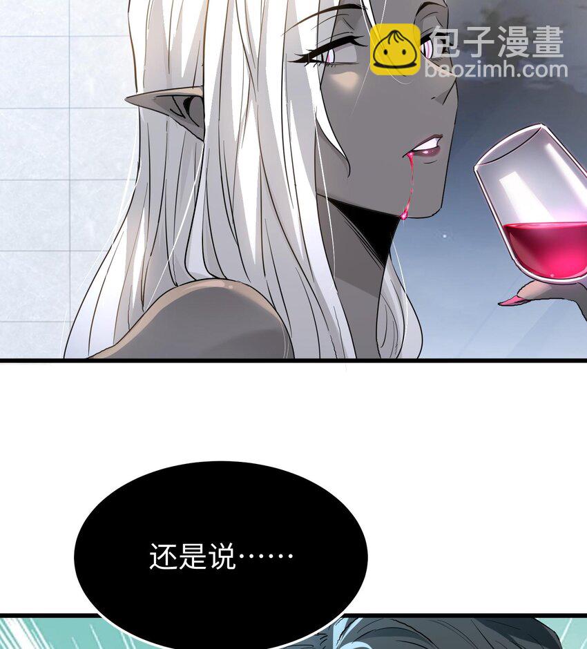 我，天煞孤星 - 014 把你的身體奉獻給我！(1/3) - 1