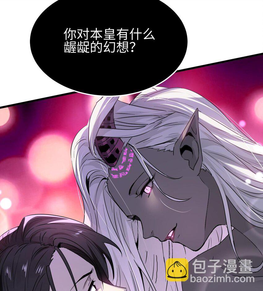 我，天煞孤星 - 014 把你的身體奉獻給我！(1/3) - 3
