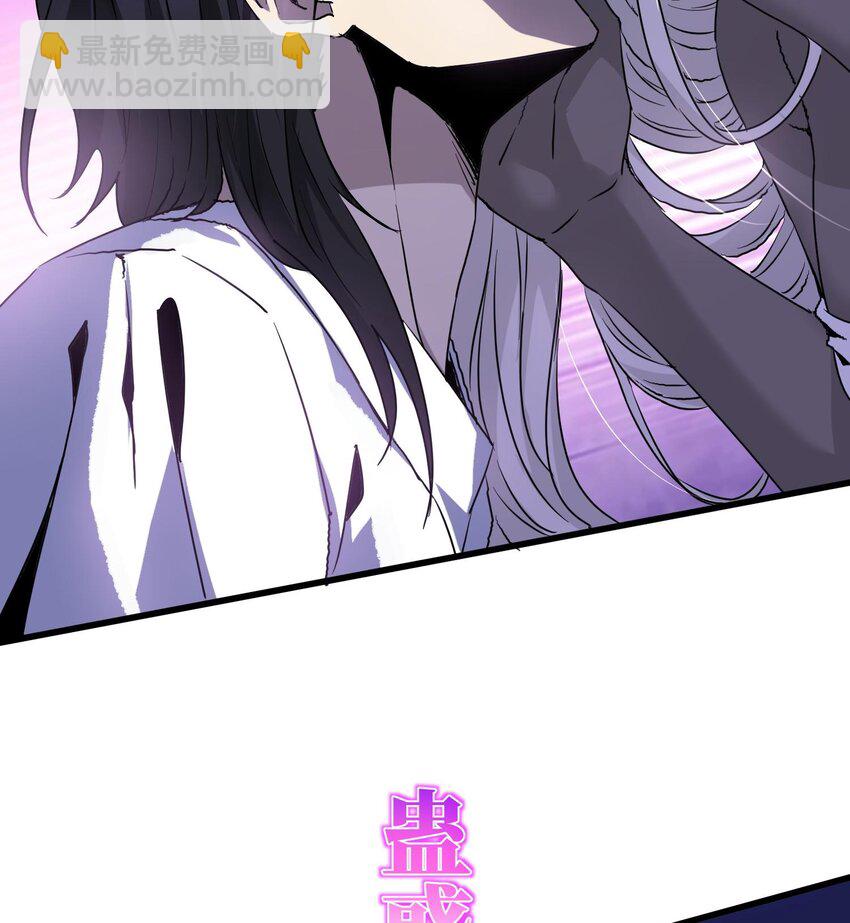 我，天煞孤星 - 014 把你的身體奉獻給我！(1/3) - 6