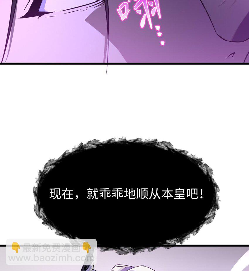 我，天煞孤星 - 014 把你的身體奉獻給我！(1/3) - 2