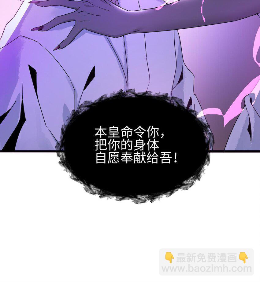 我，天煞孤星 - 014 把你的身體奉獻給我！(1/3) - 4